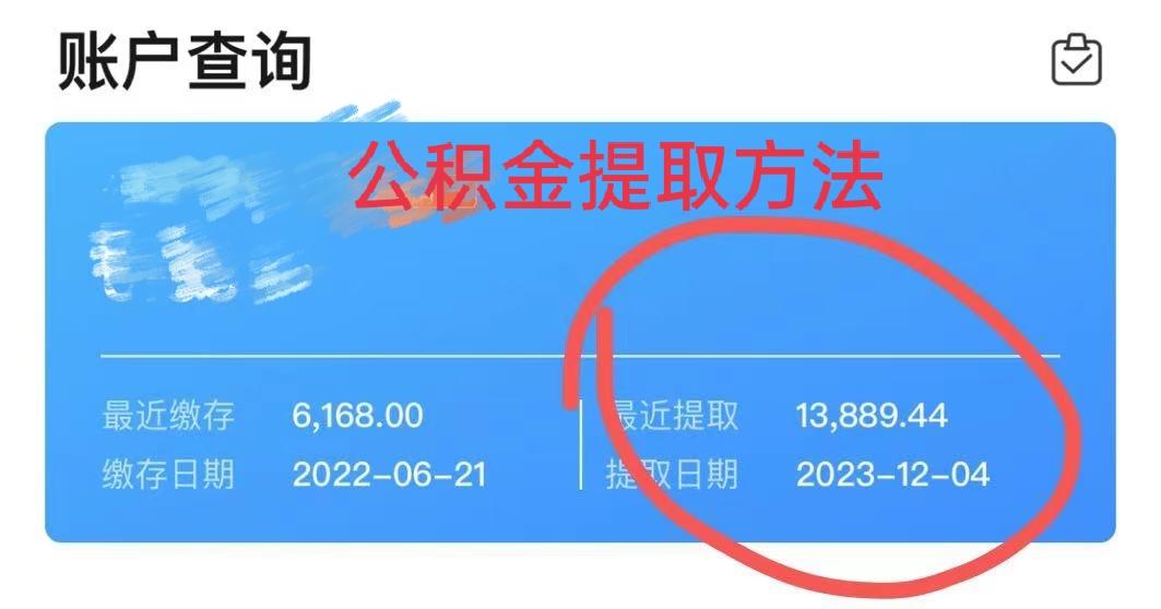最新广州公积金取现中介方法分析(最方便真实的弥勒广州公积金提取中介方法)