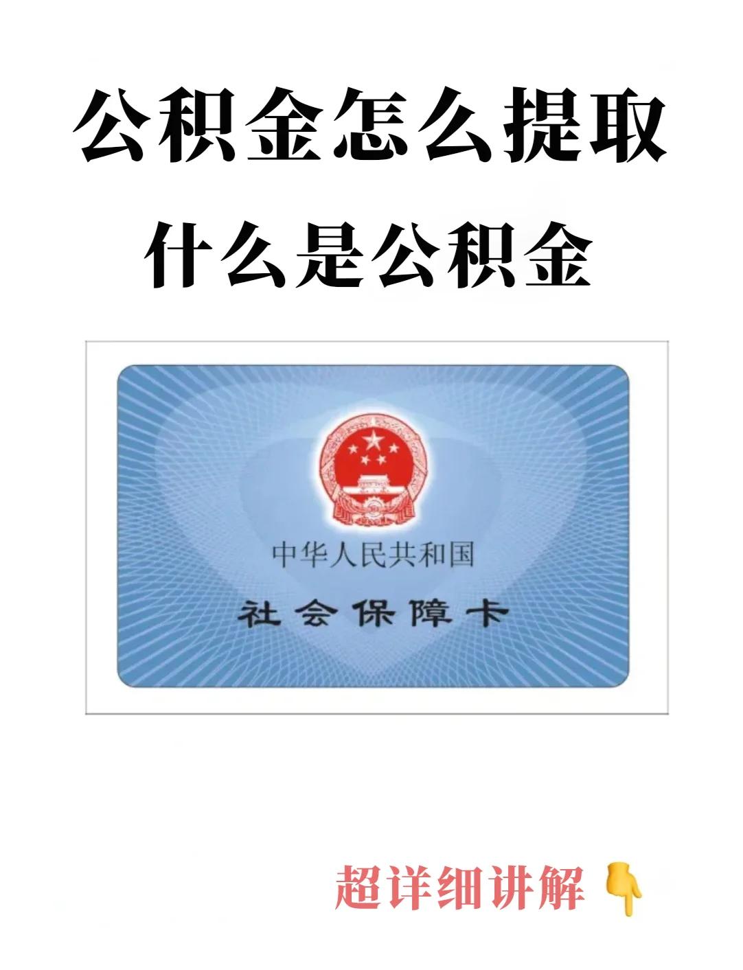 最新回收公积金卡方法分析(最方便真实的弥勒公积金卡取消了吗方法)