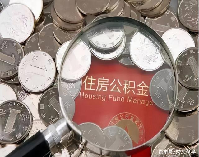最新公积金卡的钱不用会过期吗方法分析(最方便真实的弥勒公积金卡的钱不用会过期吗怎么办方法)