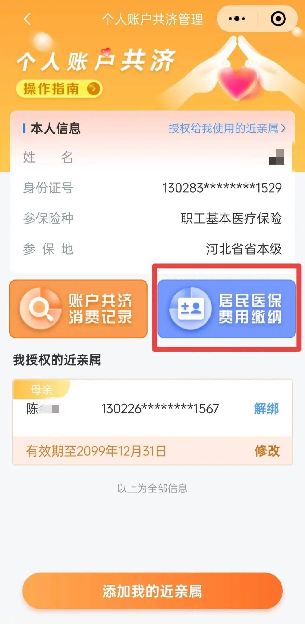 最新惠民保公积金卡支付方法分析(最方便真实的弥勒惠民公积金管理中心方法)