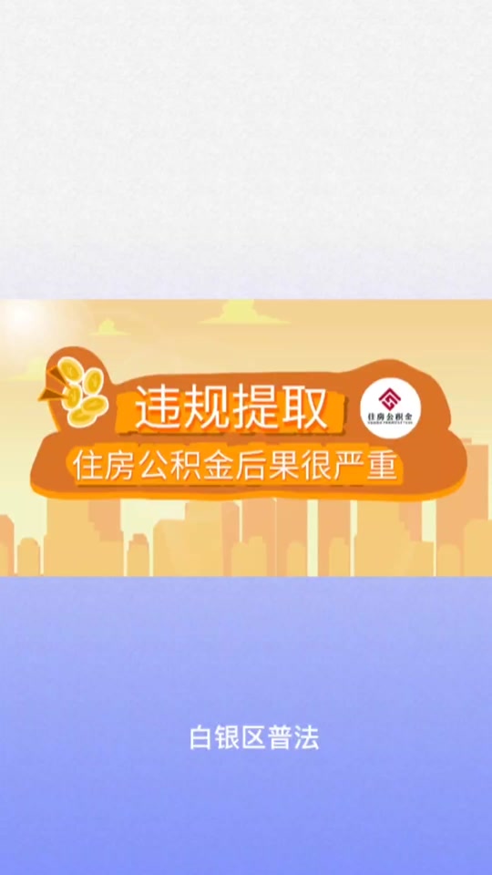 最新求一个套公积金卡的黄牛方法分析(最方便真实的弥勒公积金卡怎么样方法)