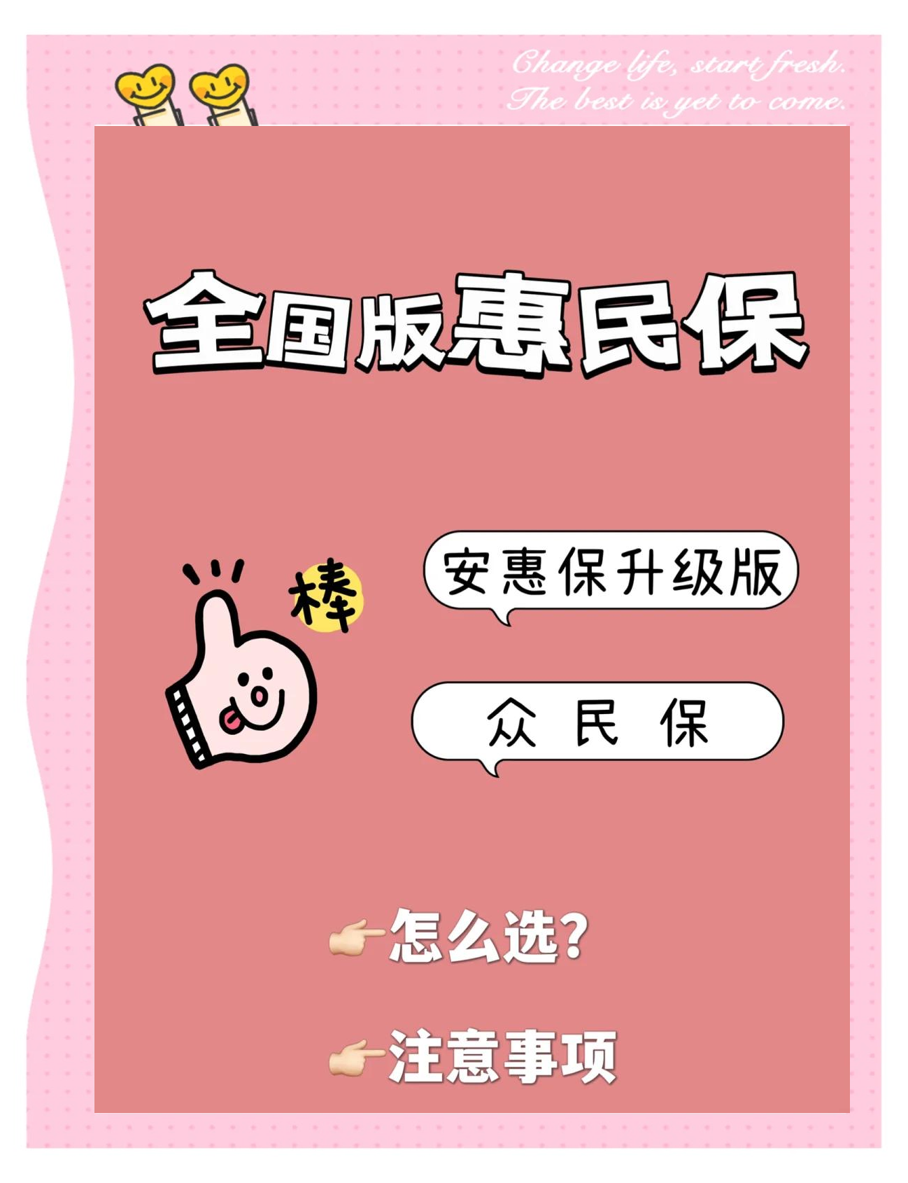最新城市惠民保障怎么取消方法分析(最方便真实的弥勒如何取消惠民保自动微信扣款方法)
