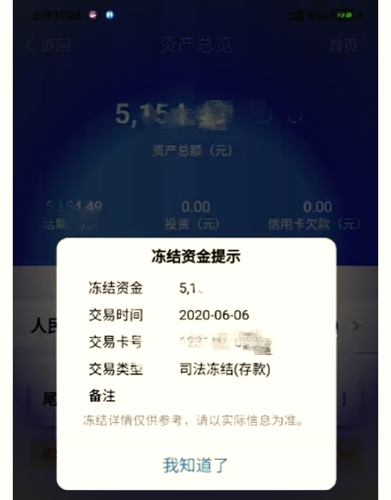最新法院冻结银行卡公积金卡会被冻结吗方法分析(最方便真实的弥勒法院冻结银行卡公积金卡会被冻结吗方法)