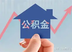 最新急用钱24小时套公积金卡方法分析(最方便真实的弥勒急用钱24小时套公积金卡可以吗方法)