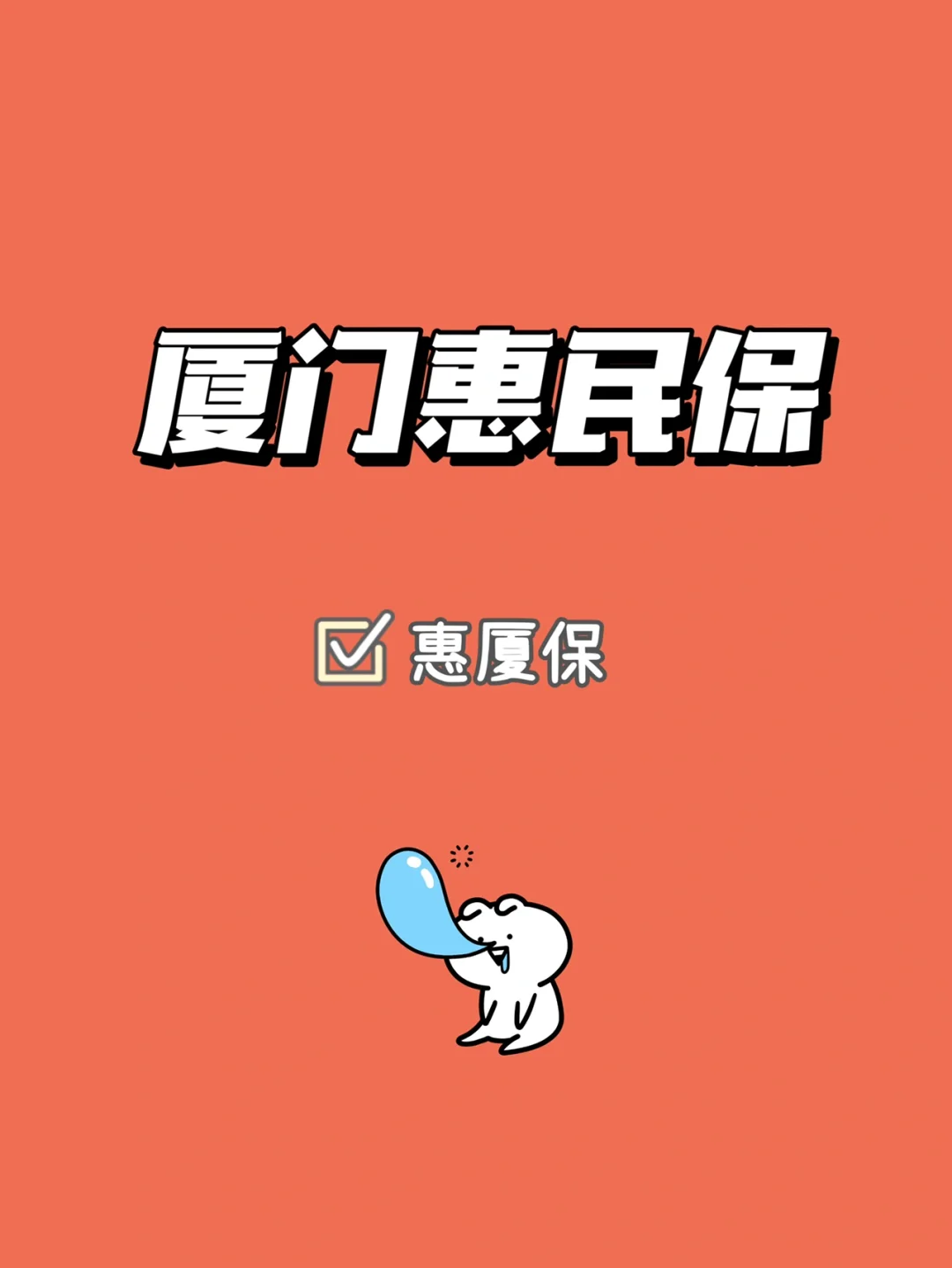 最新惠民保延保服务怎么取消方法分析(最方便真实的弥勒惠民保延保服务怎么取消申请方法)
