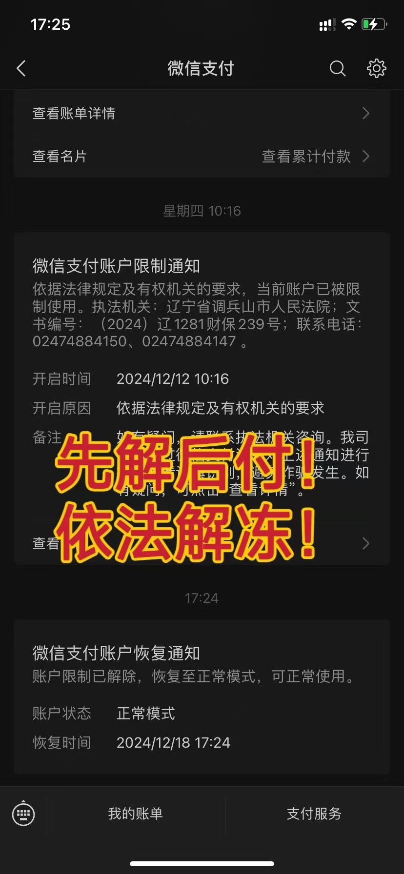 最新国家不允许冻结微信零钱了吗方法分析(最方便真实的弥勒司法冻结多久解冻方法)