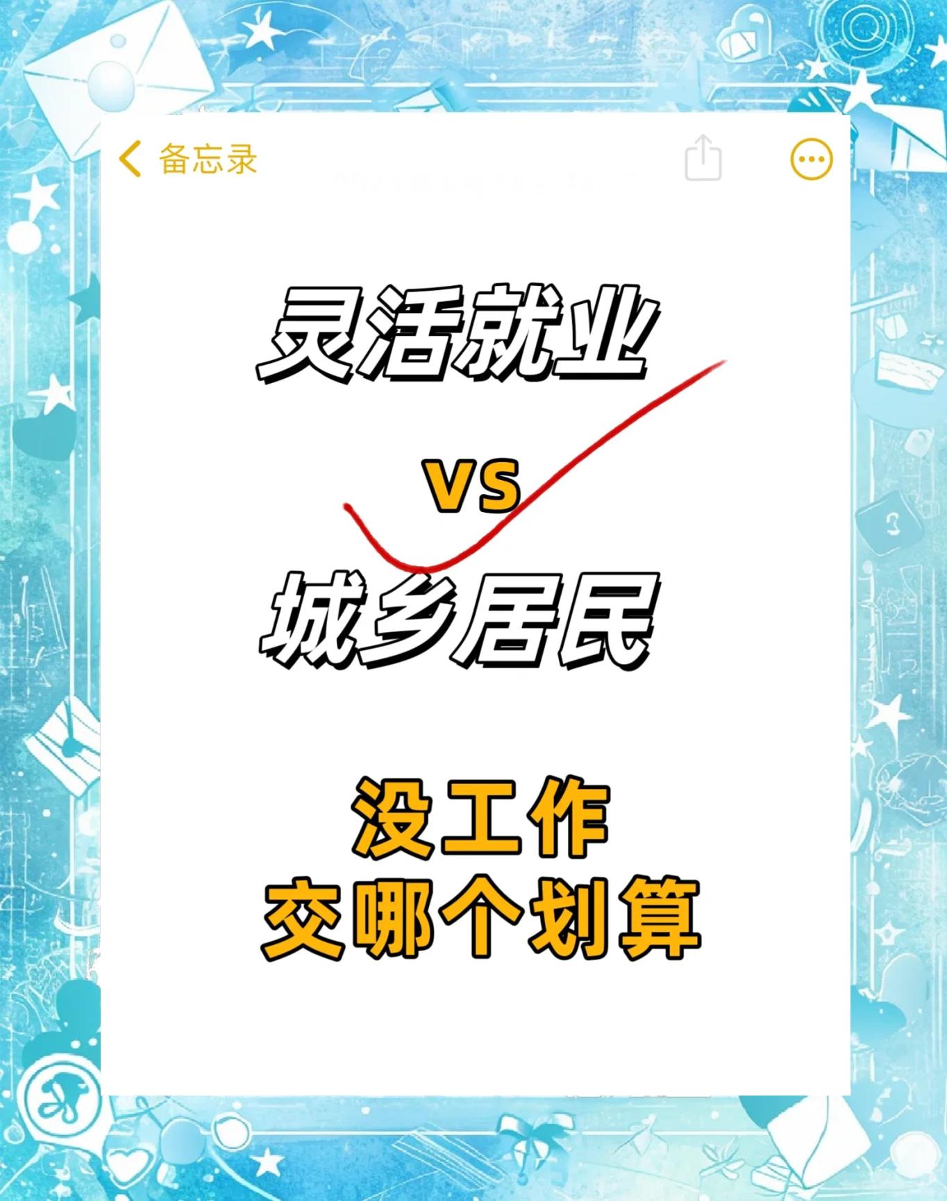 最新灵活就业公积金8%和5%区别方法分析(最方便真实的弥勒灵活就业人公积金2020年最新政策方法)