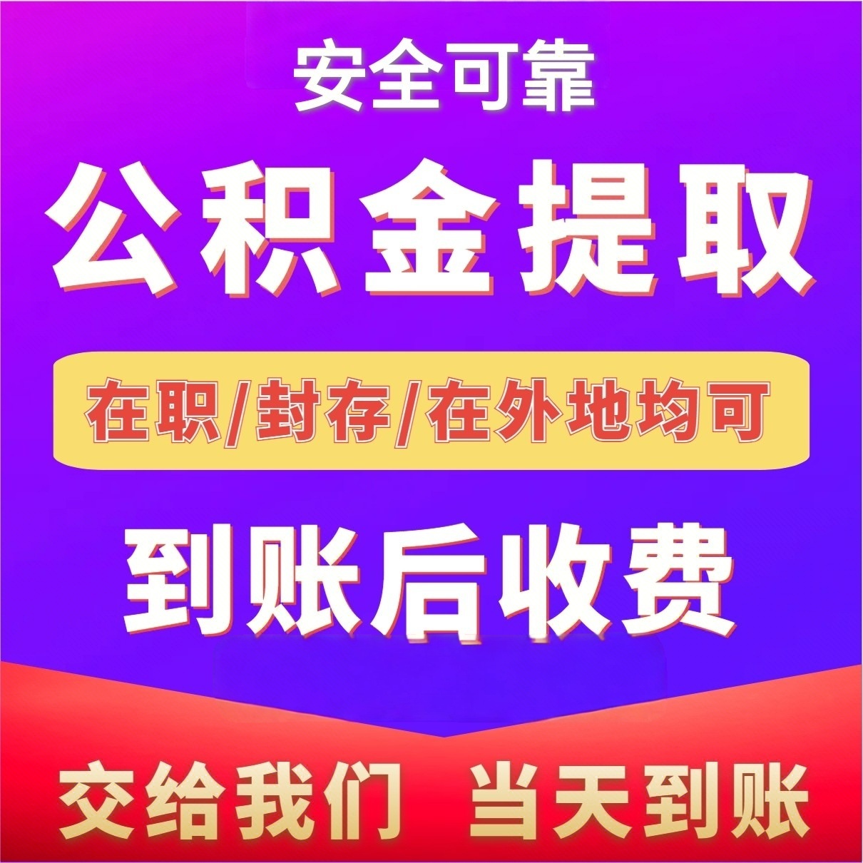 最新公积金局提现方法分析(最方便真实的弥勒公积金提现需要几天到账方法)