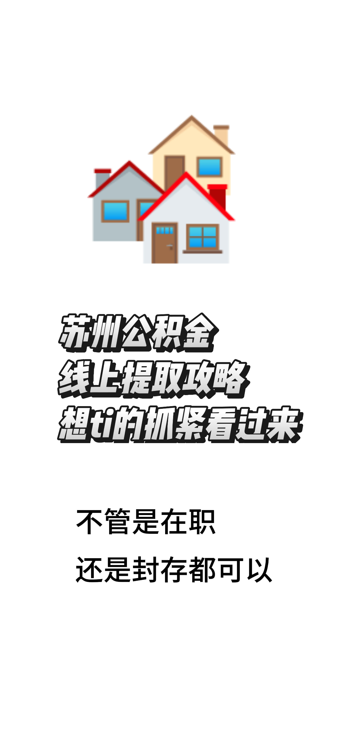 最新找中介10分钟提取公积金苏州方法分析(最方便真实的弥勒苏州租房委托提取公积金方法)
