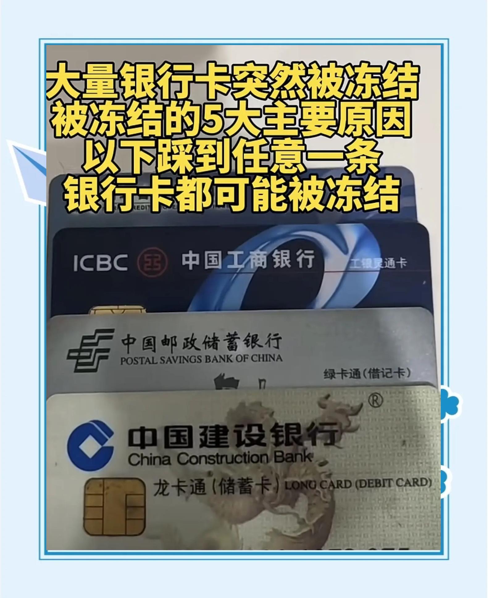 最新七种不能冻结的卡方法分析(最方便真实的弥勒那些帐户不能冻结方法)