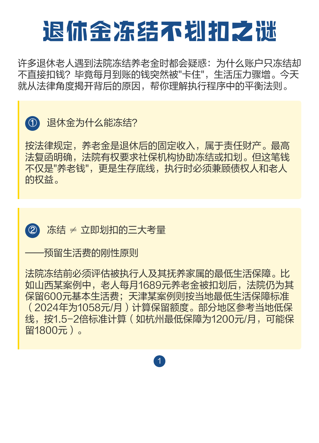 最新冻结退休金最新规定方法分析(最方便真实的弥勒冻结退休金一般多久方法)