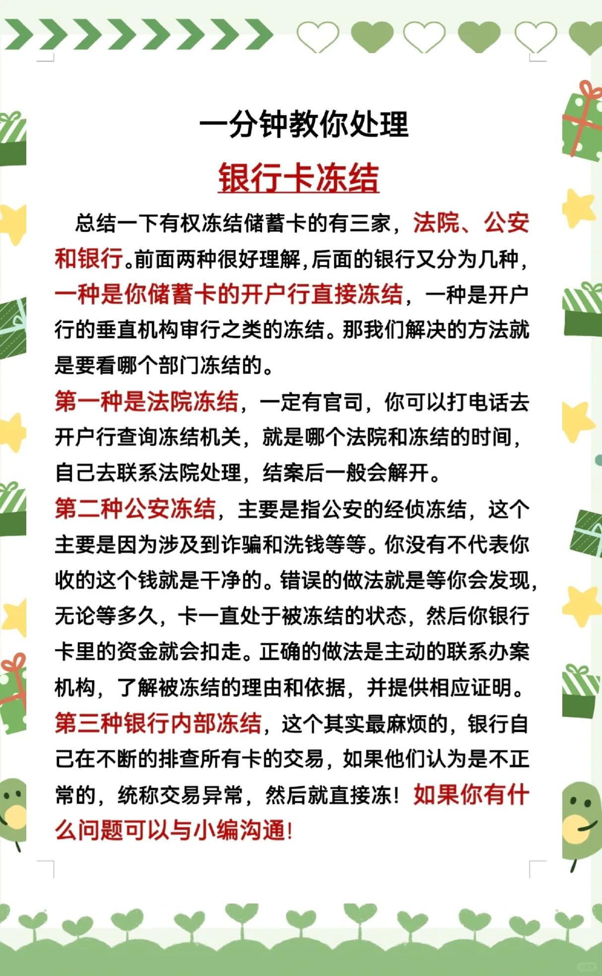 最新法院冻结社保卡的规定方法分析(最方便真实的弥勒法院冻结社保卡多久解冻方法)
