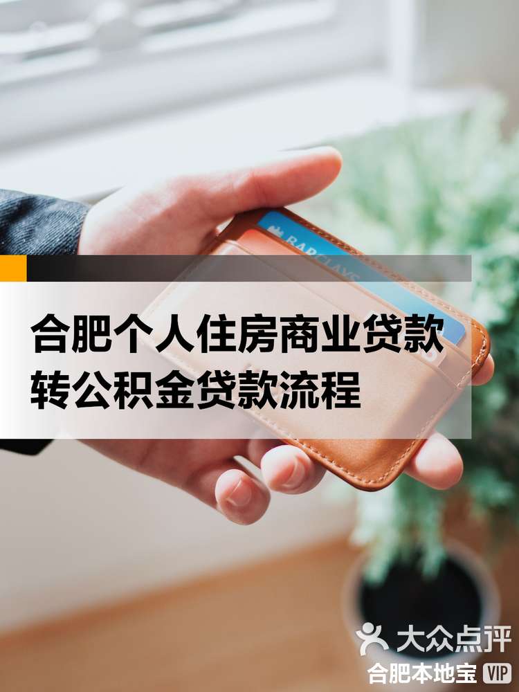 最新合肥哪里可以套公积金卡方法分析(最方便真实的弥勒合肥住房公积金卡怎么办理方法)
