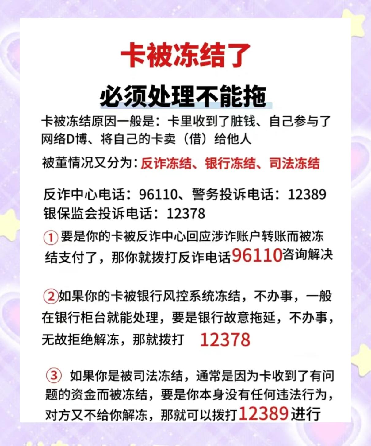 最新公积金卡的银行卡会被法院冻结吗方法分析(最方便真实的弥勒公积金卡的银行卡会被法院冻结吗怎么办方法)