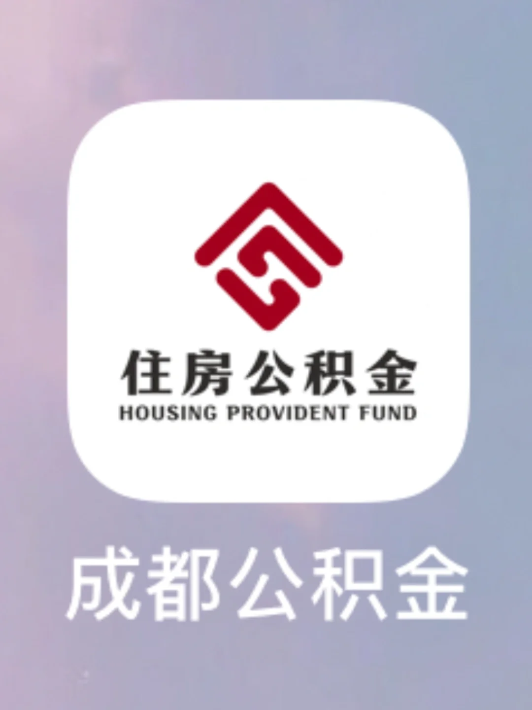 最新哪里有套公积金卡的方法分析(最方便真实的弥勒公积金卡去哪儿领方法)