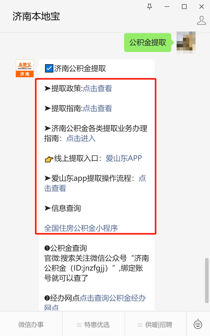 最新公积金卡24小时套取微信方法分析(最方便真实的弥勒公积金怎么用微信取出来方法)