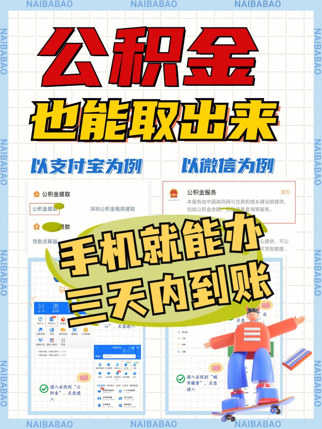 最新急用钱公积金卡的钱能取出来吗方法分析(最方便真实的弥勒急用钱公积金卡的钱能取出来吗现在方法)