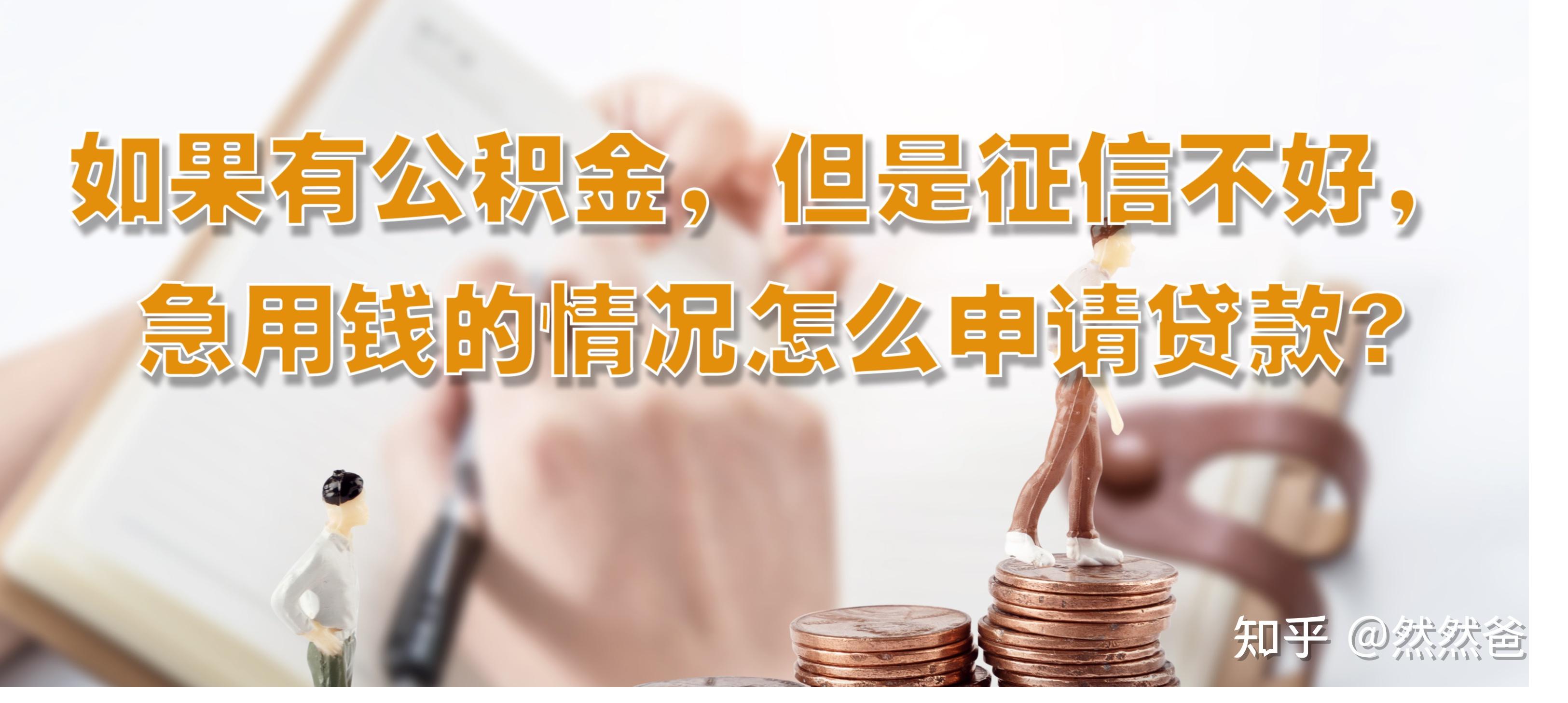 最新急用钱套公积金卡一般收多少方法分析(最方便真实的弥勒公积金套用后果方法)