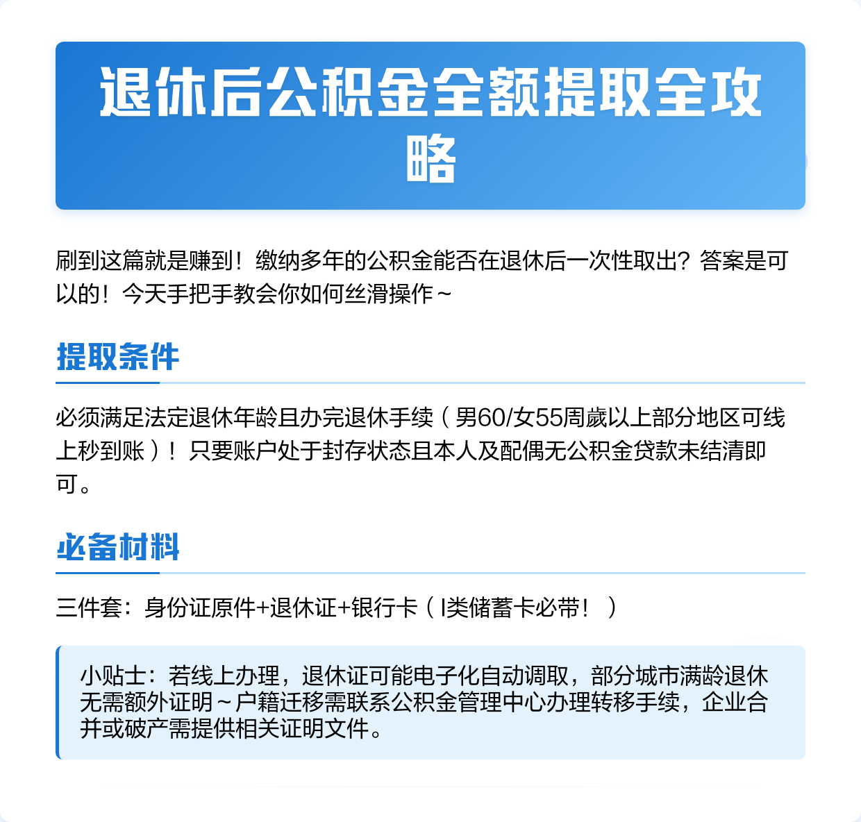 最新公积金换现金秒到账方法分析(最方便真实的弥勒公积金换现金秒到账是真的吗方法)