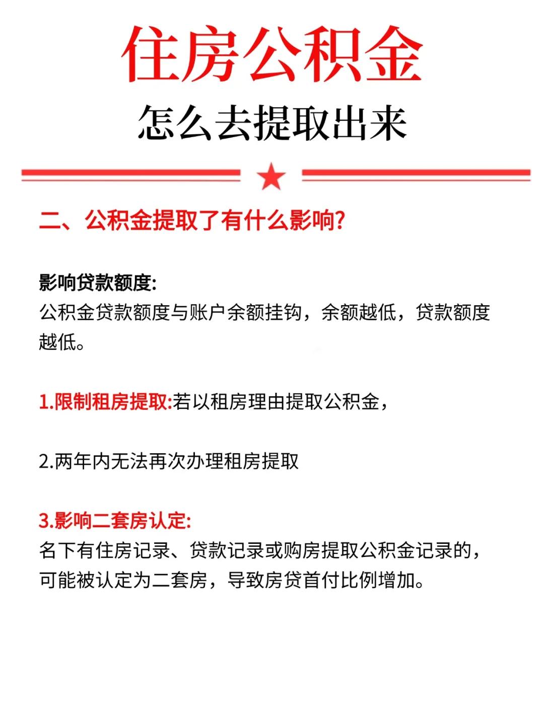最新公积金提现渠道方法分析(最方便真实的弥勒公积金提现渠道怎么选方法)