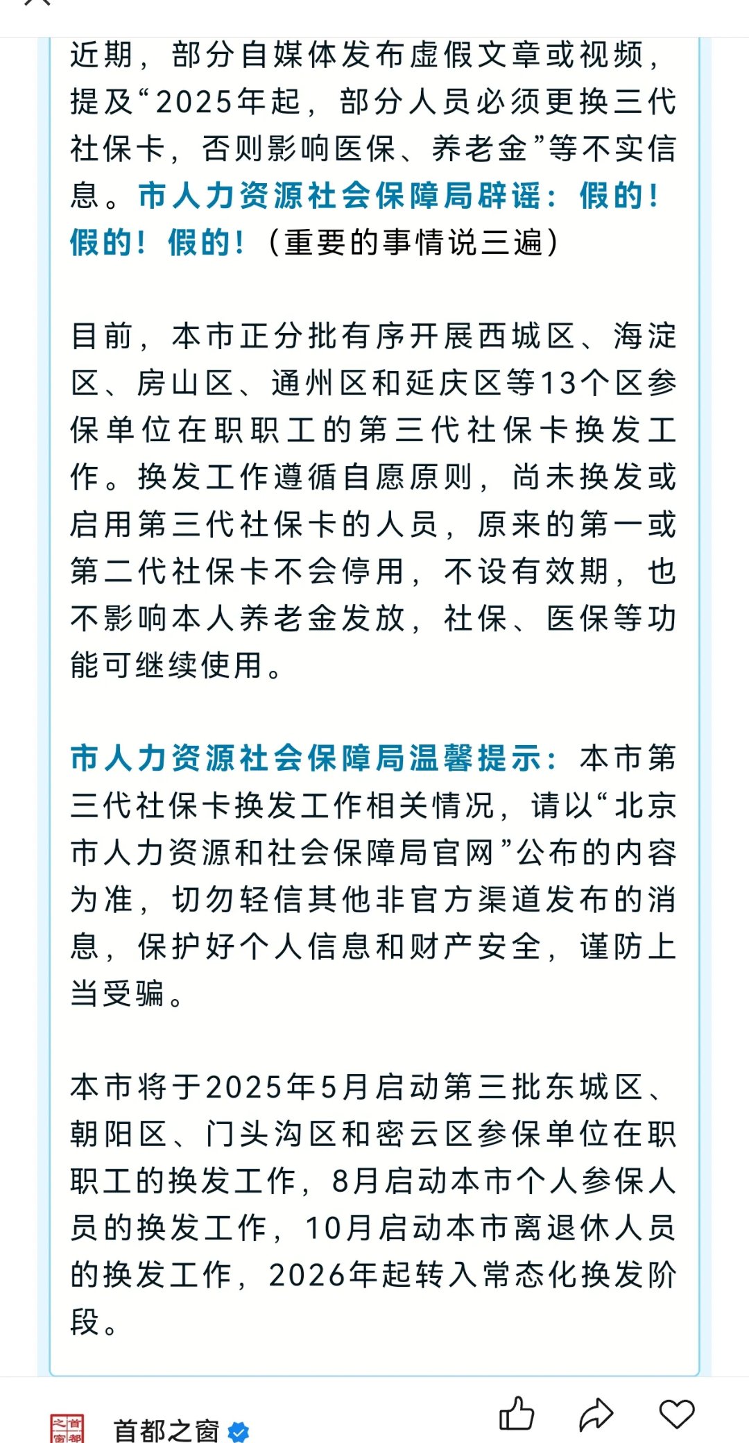 最新为什么不建议换3代社保卡方法分析(最方便真实的弥勒为什么银行抢着换三代社保卡方法)