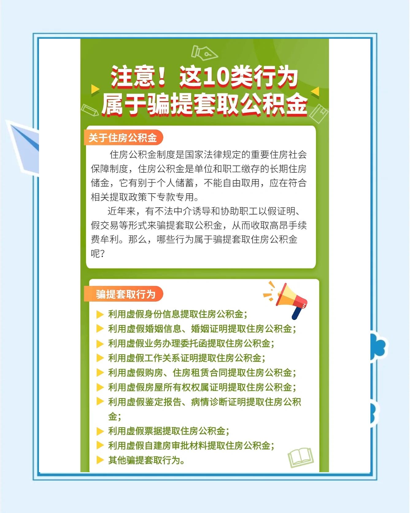 最新公积金套取现金最佳方法方法分析(最方便真实的弥勒公积金套现需要什么手续方法)