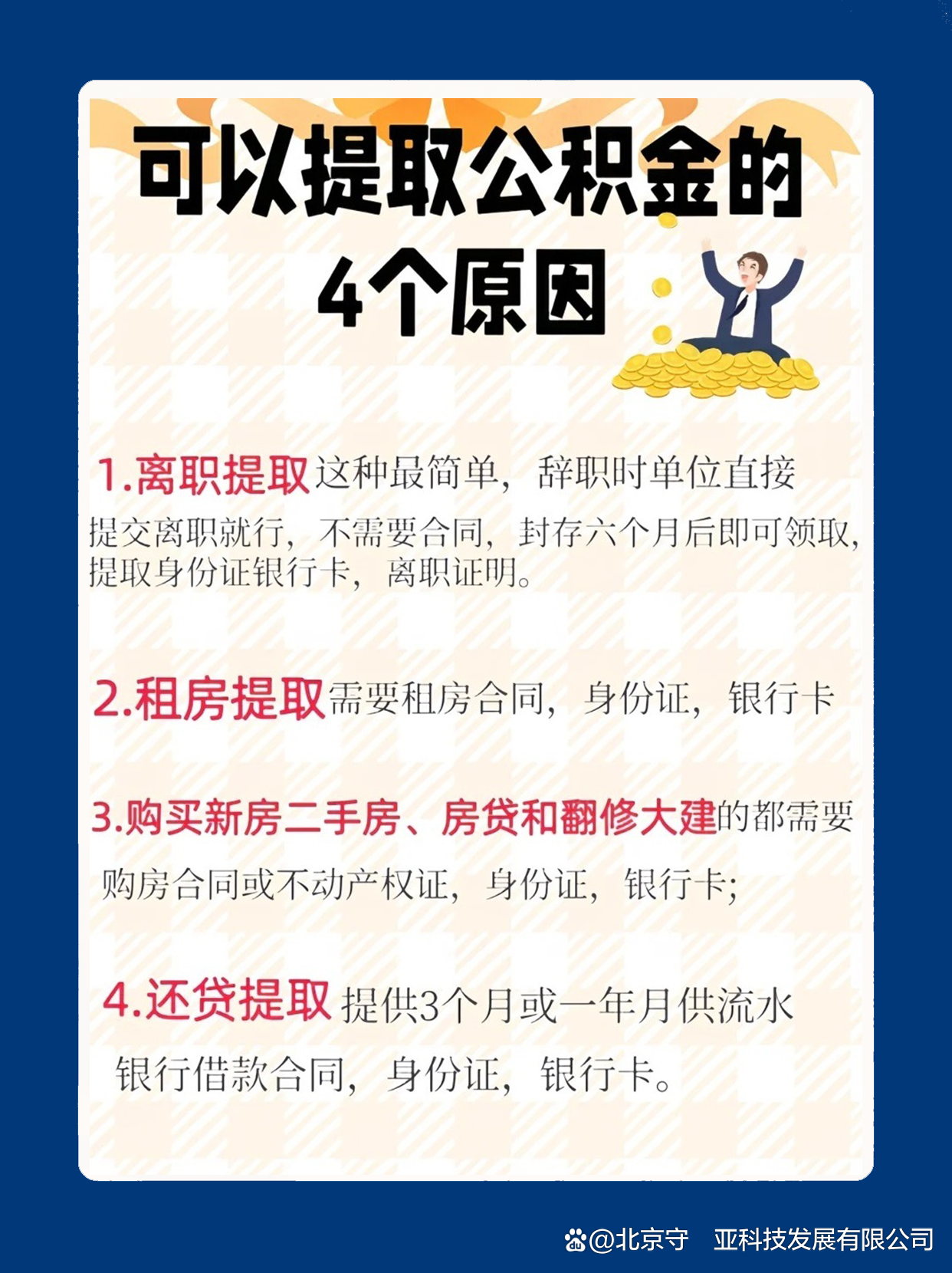 最新公积金卡余额会过期么方法分析(最方便真实的弥勒公积金卡到期了,里面的钱还取吗?方法)