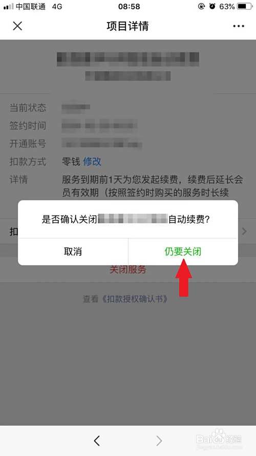 最新如何取消惠民保自动微信扣款方法分析(最方便真实的弥勒惠民保 自动续费方法)