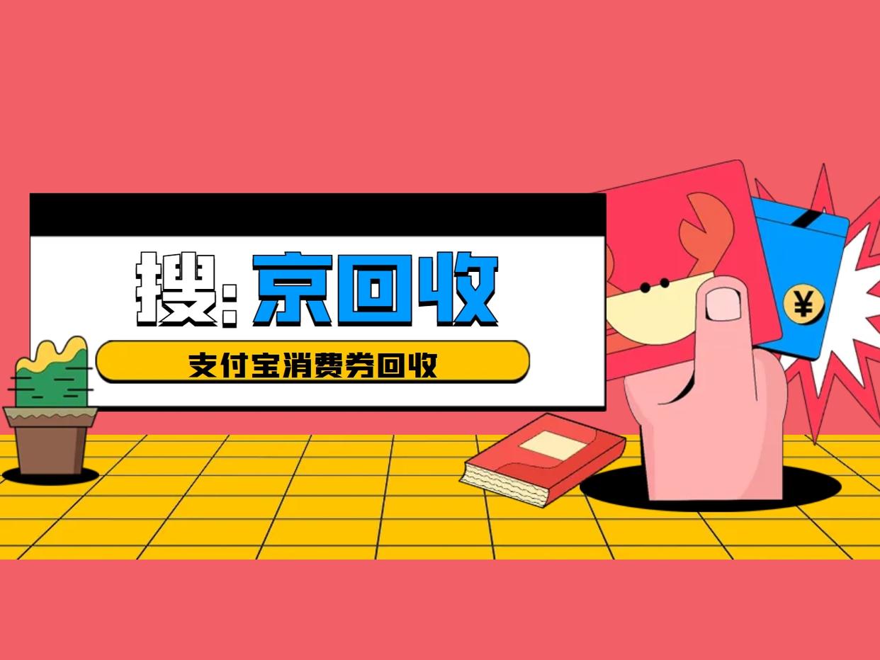 最新回收支付宝在线联系方法分析(最方便真实的弥勒在线回收支付宝账号的联系方式方法)