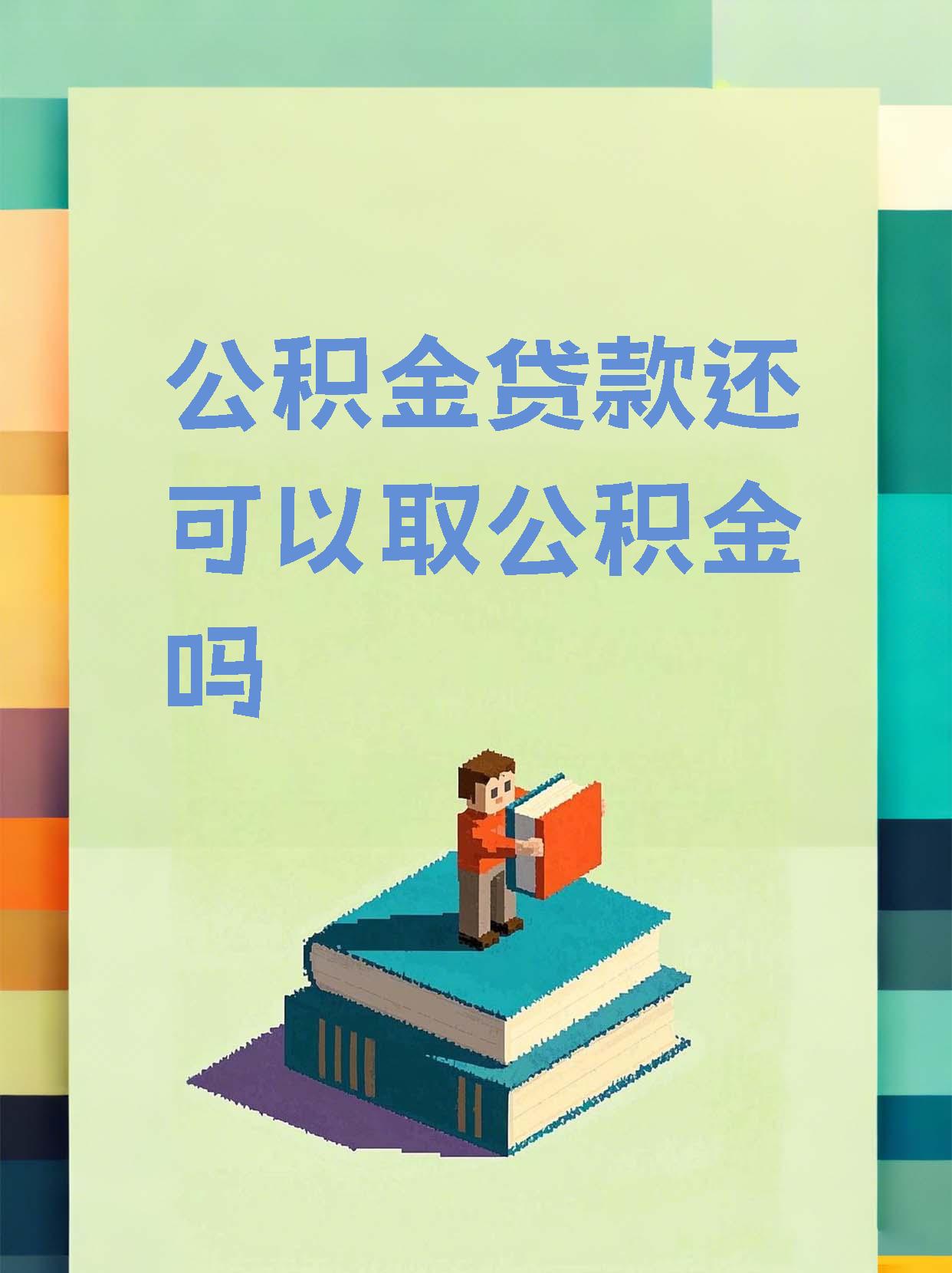 最新惠民公积金作品方法分析(最方便真实的弥勒全公积金开展便民惠民服务方法)