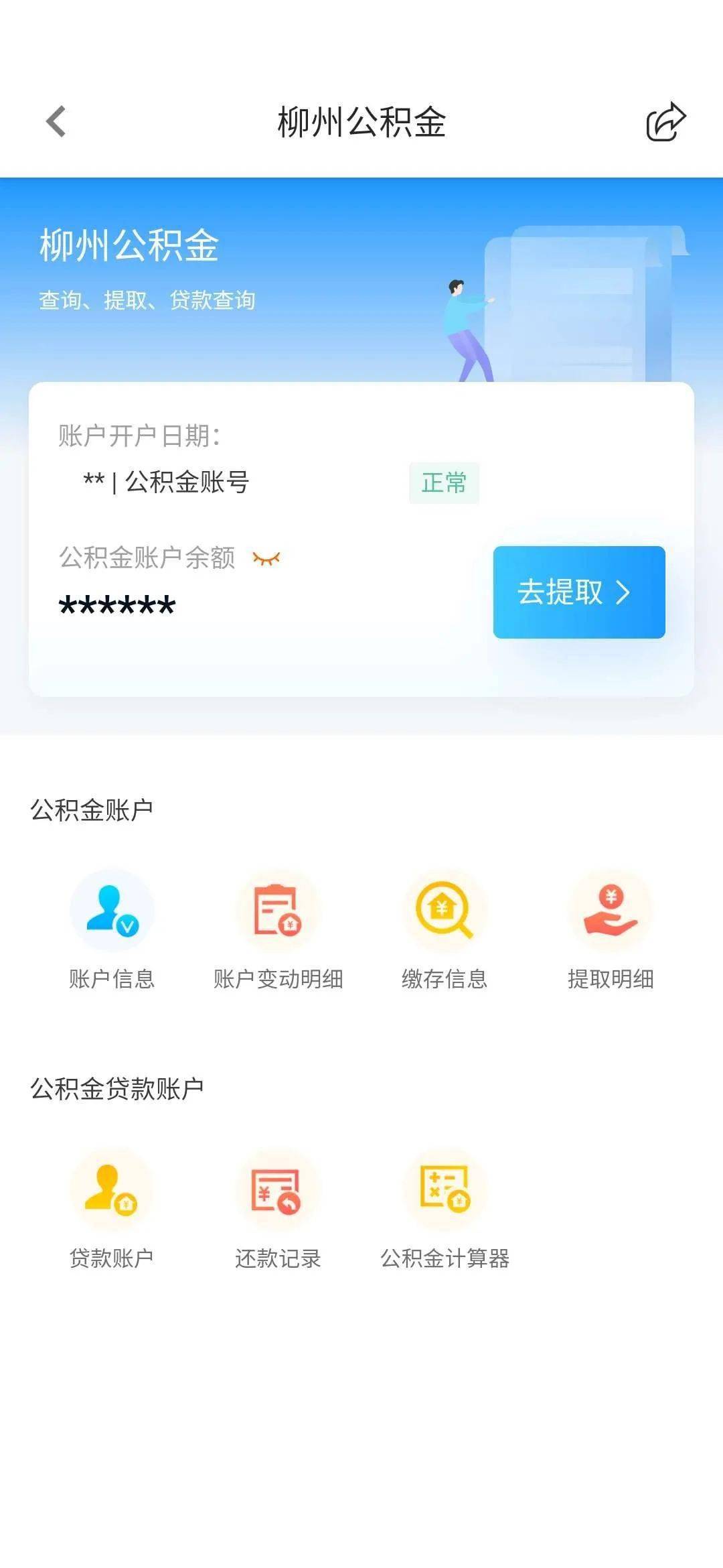 最新24小时高价回收公积金余额方法分析(最方便真实的弥勒收回公积金会计分录方法)