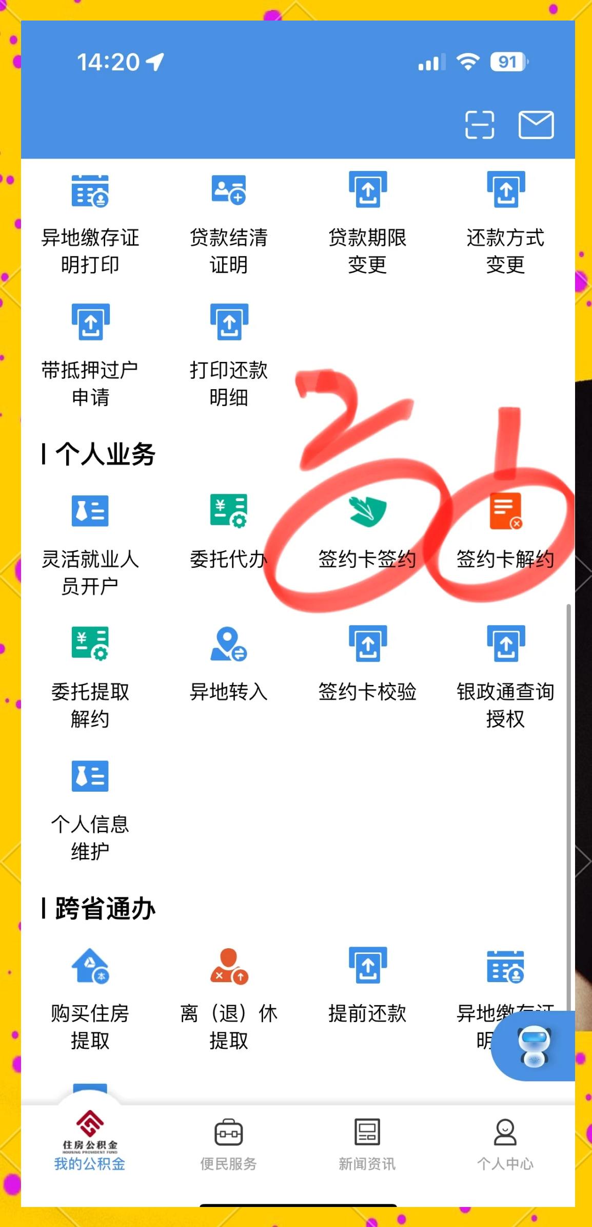 最新回收公积金卡余额app方法分析(最方便真实的弥勒公积金回收本金是什么意思?方法)