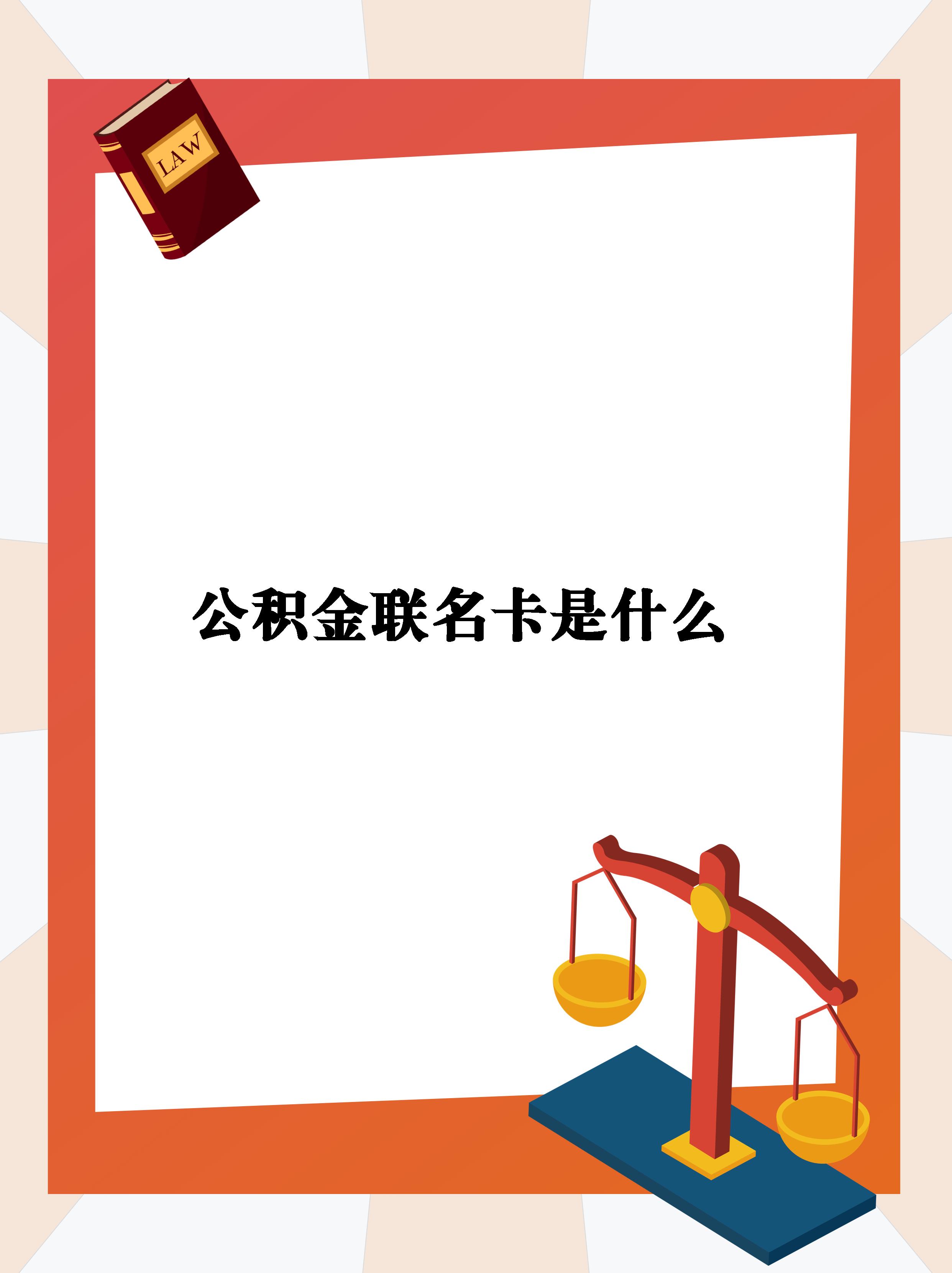 最新公积金卡会自动扣费吗方法分析(最方便真实的弥勒公积金卡会自动扣费吗怎么办方法)