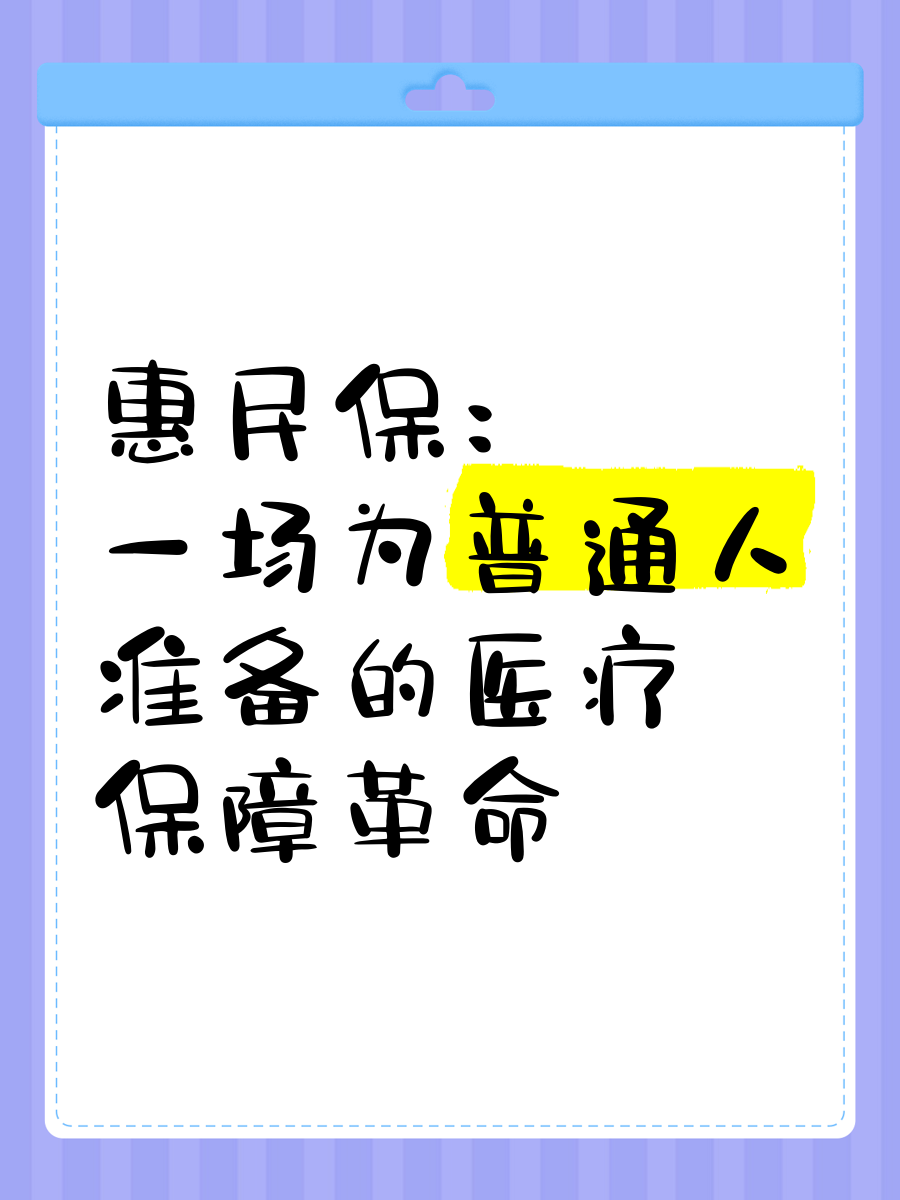最新惠民保医疗险方法分析(最方便真实的弥勒惠民保险怎样报销方法)
