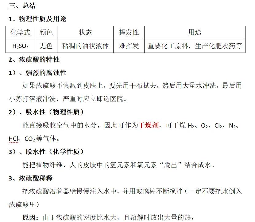 最新为什么用70%的浓硫酸方法分析(最方便真实的弥勒为什么用70%的浓硫酸制氯气方法)
