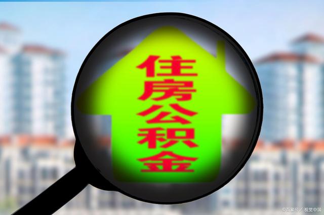 最新急用钱套公积金卡怎么套出来现金方法分析(最方便真实的弥勒公积金套现满足什么条件方法)