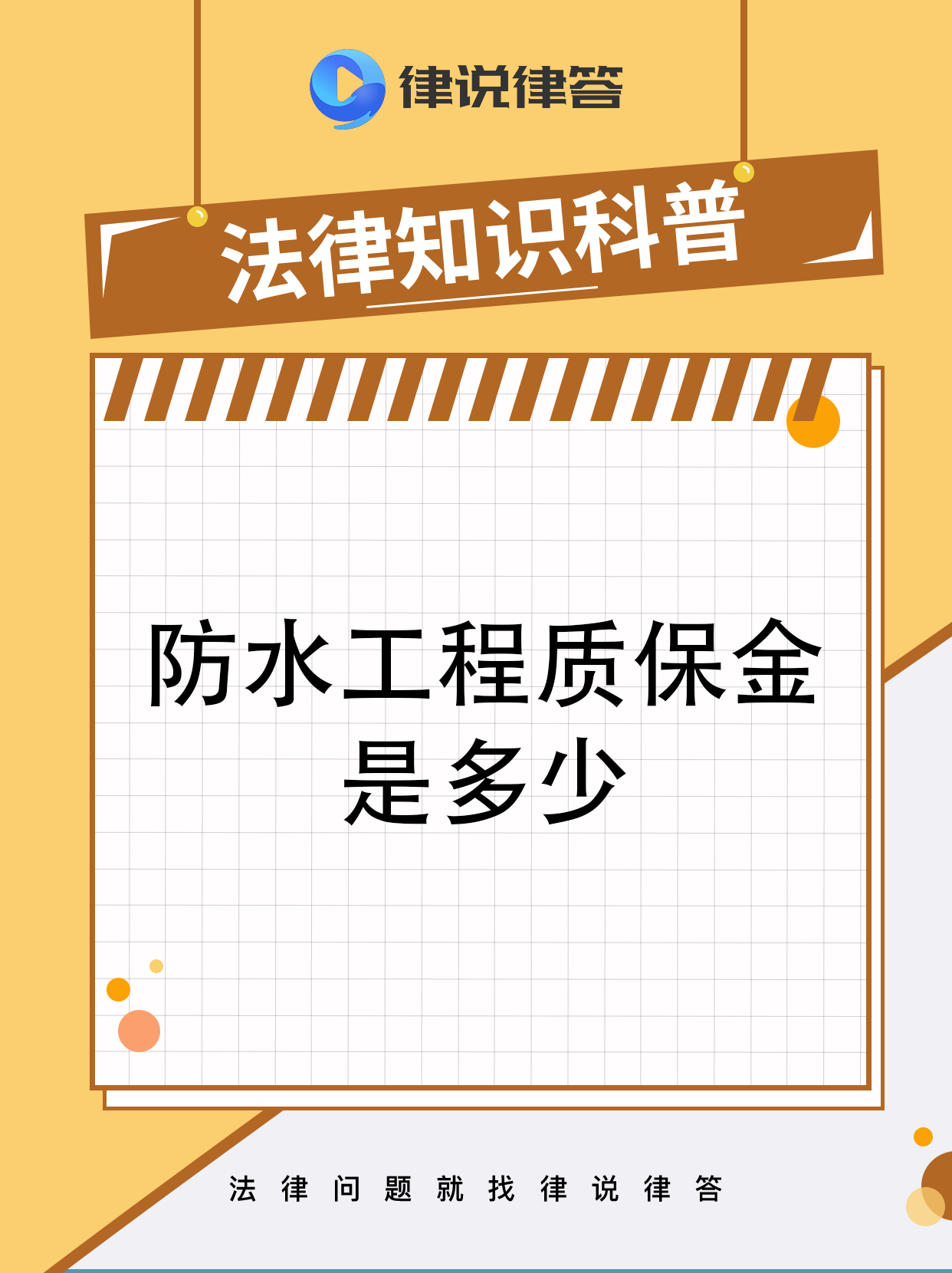 最新工程质保金比例是3%还是5%方法分析(最方便真实的弥勒工程质保金的比例方法)