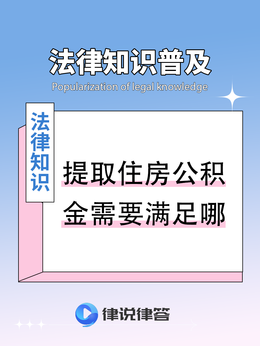最新找中介提取公积金要坐牢吗方法分析(最方便真实的弥勒找中介提取公积金要坐牢吗知乎方法)