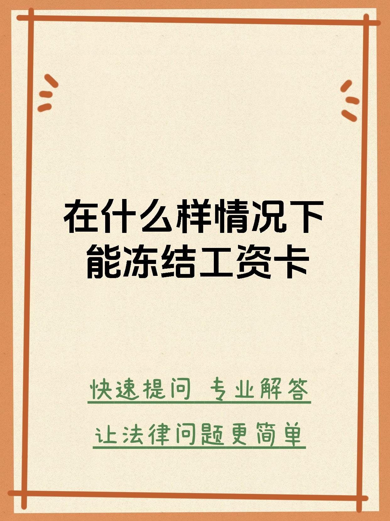 最新公积金卡会被法院冻结划扣吗方法分析(最方便真实的弥勒住房公积金卡被冻结,钱能入帐户吗方法)