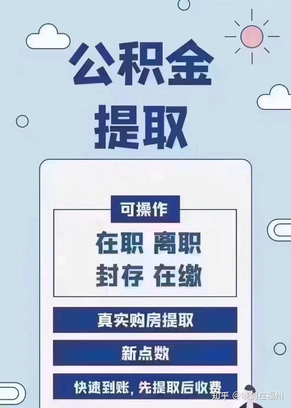 最新找中介10分钟提取公积金方法分析(最方便真实的弥勒找中介10分钟提取公积金是真的吗方法)