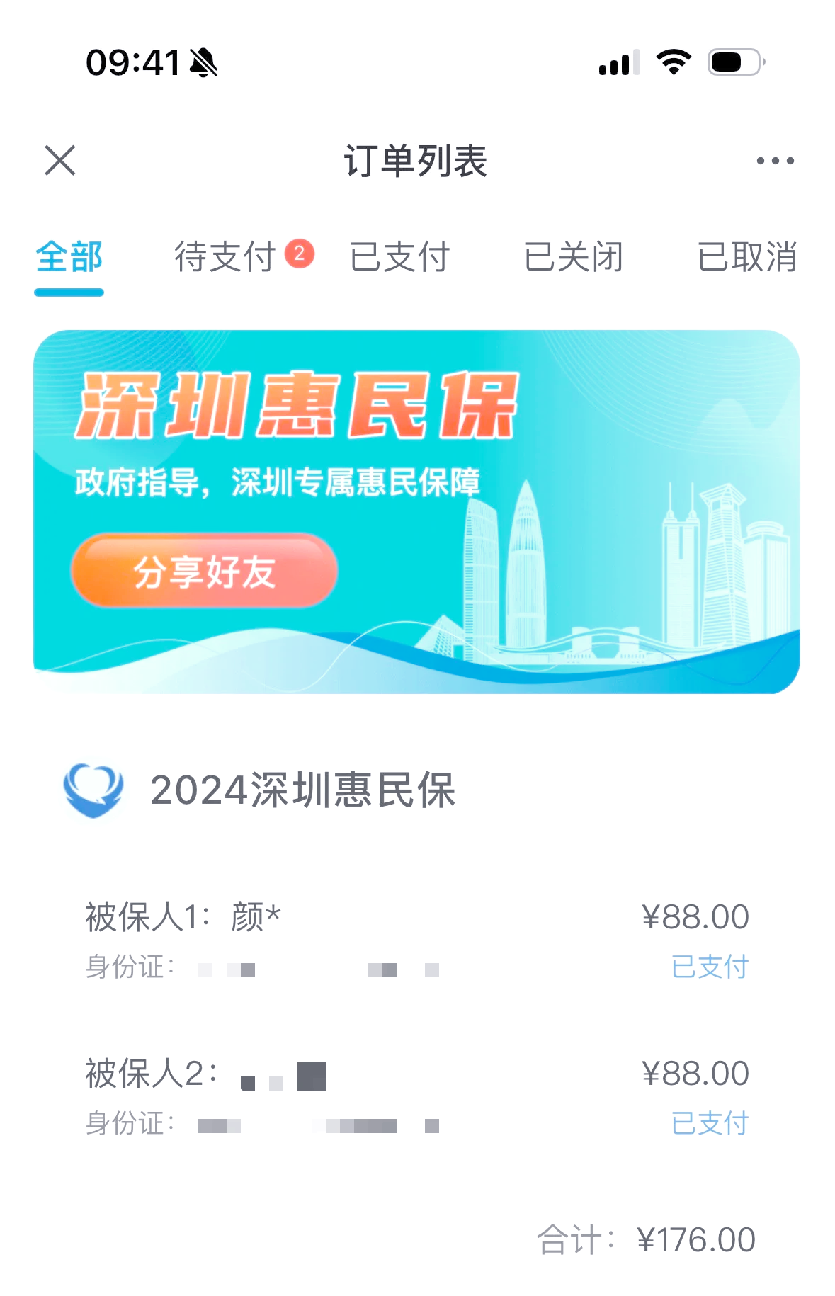 最新惠民保自动扣费怎么退款方法分析(最方便真实的弥勒惠民保取消自动续费方法)