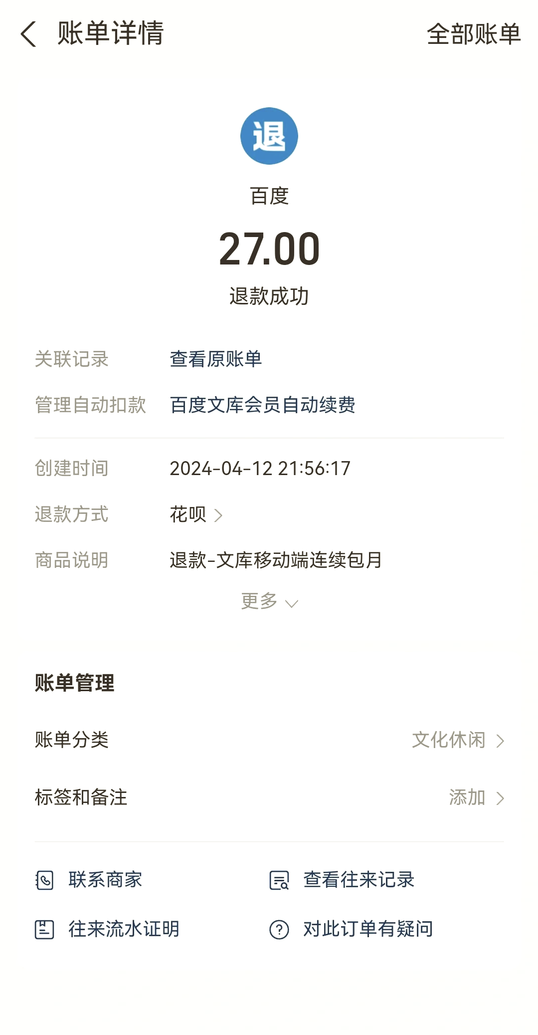 最新惠民保自动扣费怎么退款方法分析(最方便真实的弥勒惠民保取消自动续费方法)