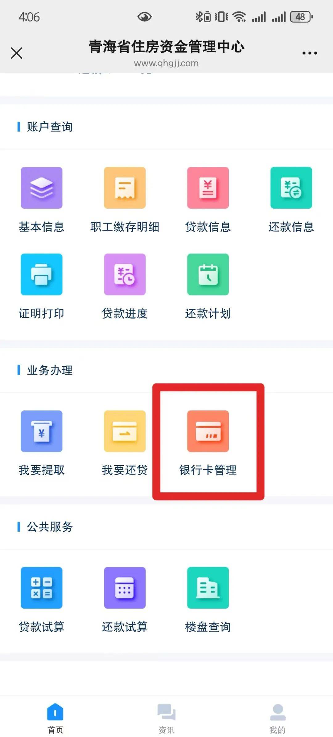 最新公积金卡过期怎么换新卡方法分析(最方便真实的弥勒公积金卡有效期到后需要换卡吗?方法)