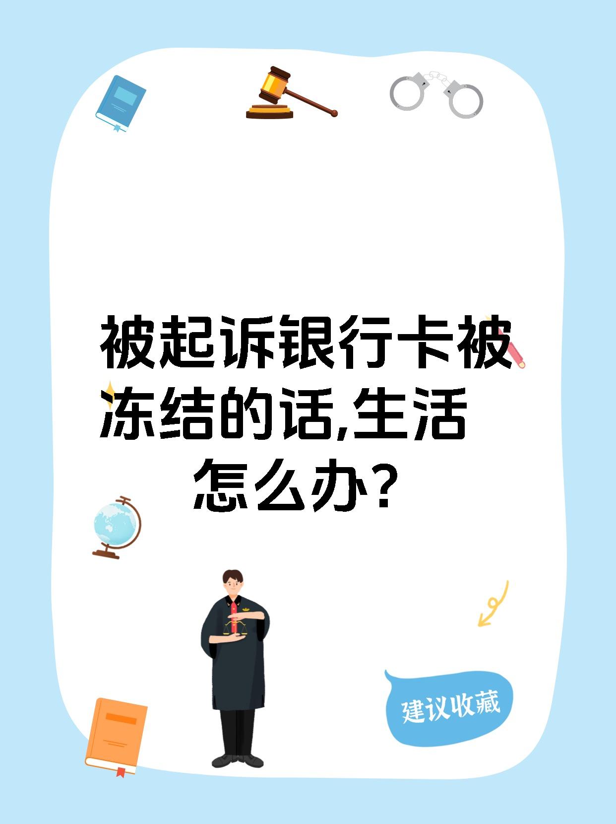 最新被法院起诉执行了公积金卡会冻结吗方法分析(最方便真实的弥勒被法院执行公积金封吗方法)