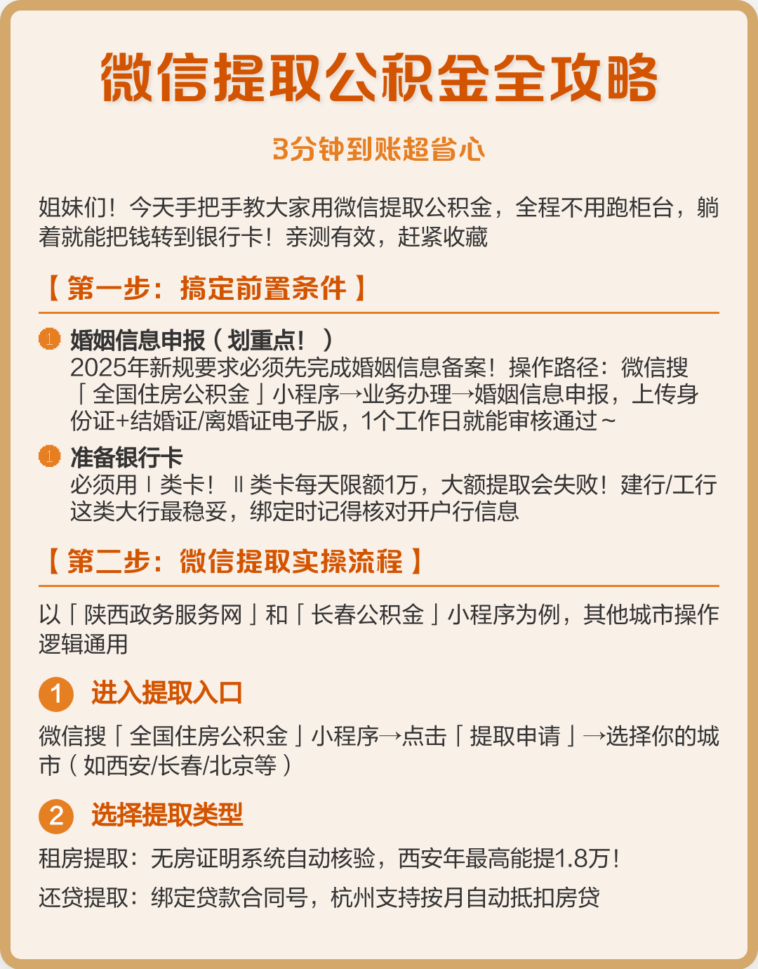 最新公积金提取中介联系微信方法分析(最方便真实的弥勒公积金提取找中介有风险吗方法)