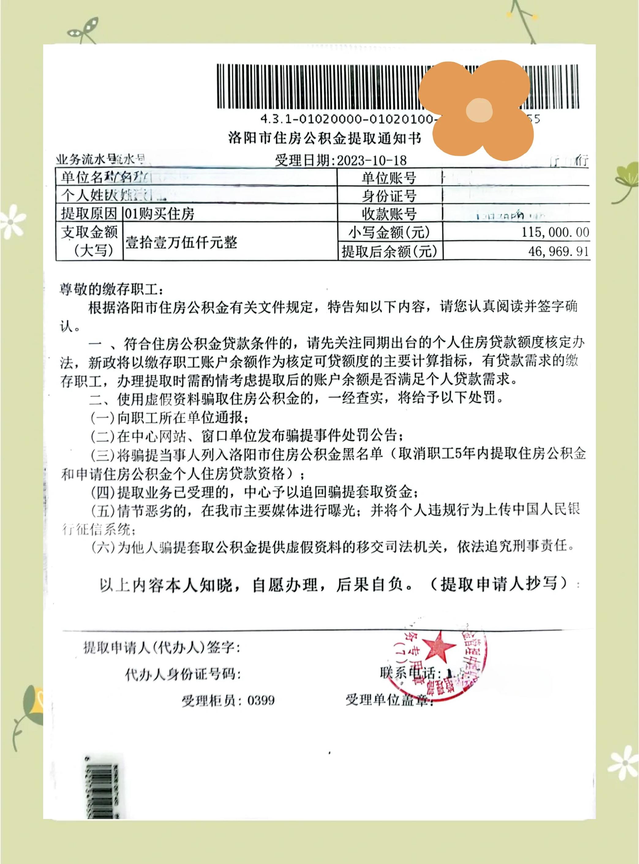 最新公积金提取中介联系微信方法分析(最方便真实的弥勒公积金提取找中介有风险吗方法)