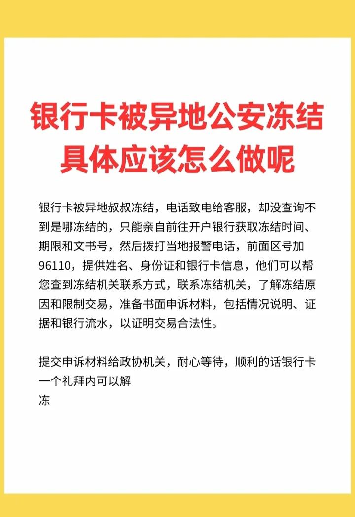 最新公积金卡会不会冻结方法分析(最方便真实的弥勒公积金卡会不会冻结余额方法)
