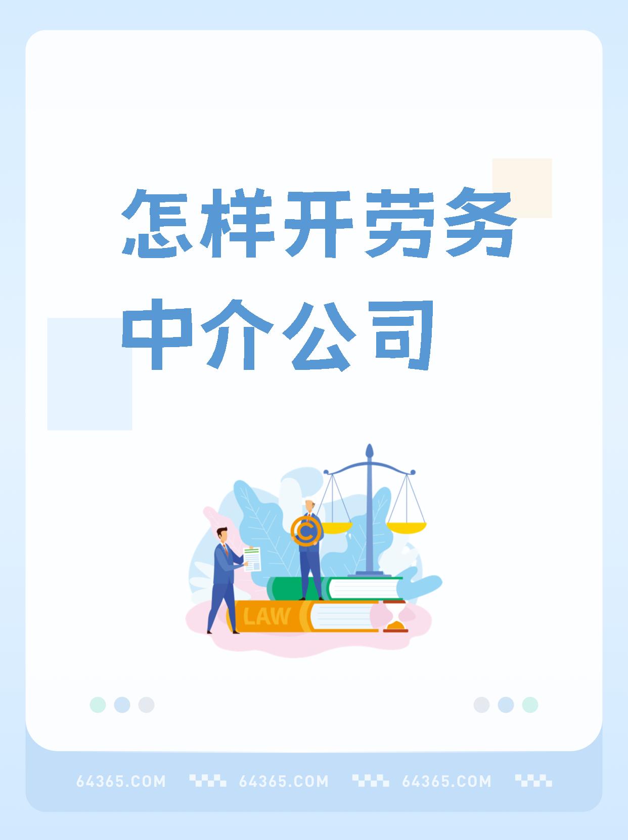最新一个新手怎么做劳务中介方法分析(最方便真实的弥勒想做劳务中介要怎么入行方法)