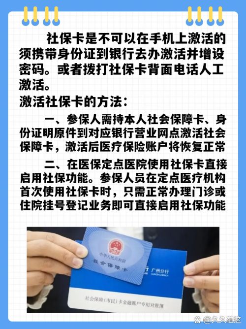 最新社保卡能不能在手机上激活方法分析(最方便真实的弥勒社保卡可以在手机上激活?方法)