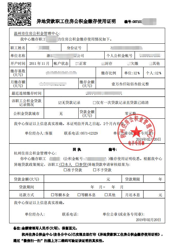 最新我公积金套现了6000元怎么办方法分析(最方便真实的弥勒公积金套现会影响后期买房贷款吗方法)